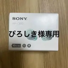 【ぴろしき様専用】SONY WF-C500 ワイヤレスイヤフォン ミントグリーン