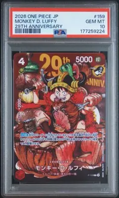【PSA10】 モンキー・D・ルフィ　ジャンプ　29周年　プロモ　16