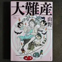2026年最新】山野一 漫画の人気アイテム - メルカリ