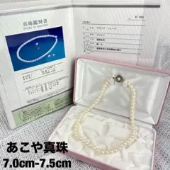美品✨あこや真珠✨テリ良✨パールネックレス✨7.5mmSV金具✨干渉色◎鑑定書付