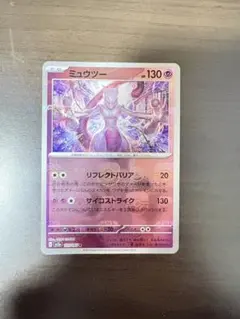 ミュウツー R スカーレット&バイオレット 強化拡張パック ポケモン