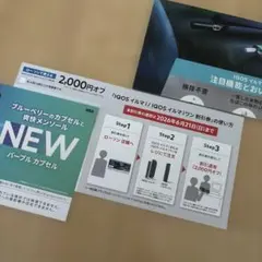 IQOS イルマi 割引券 ローソン専用 2000円OFFのサムネイル