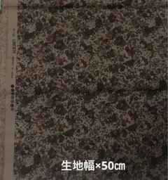 リバティ　クレアオードタナローン 生地幅×50㎝　こげ茶系　ブラウン