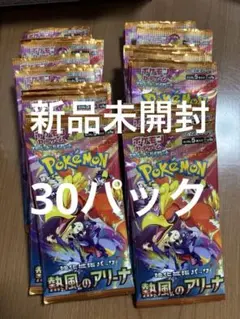 ポケモンカード 熱風のアリーナ 新品未開封1BOX分　バラ30p サーチ済み
