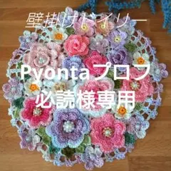 ❤️Feel Purple お花畑のドイリー❤️Pyontaプロフ必読様専用