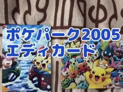 2026年最新】ポケパーク edyの人気アイテム - メルカリ
