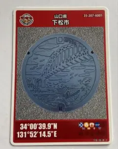 2026年最新】マンホールカード山口の人気アイテム - メルカリ