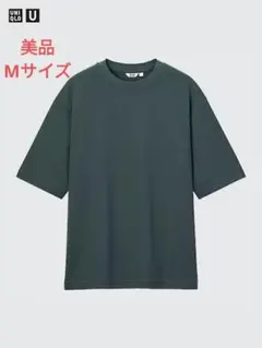 【美品】ユニクロU エアリズムコットンオーバーサイズT 56オリーブ Mのサムネイル