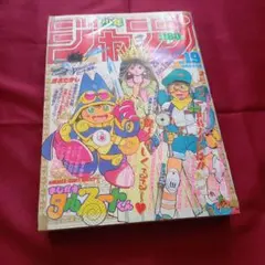 【即日対応可能】1991年 9号 週刊 少年 ジャンプ 漫画 アニメ NO.9 即日対応可能】1991年 9号 週刊 少年 ジャンプ 漫画 アニメ NO.9