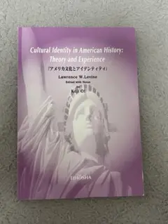 アメリカ文化とアイデンティティ