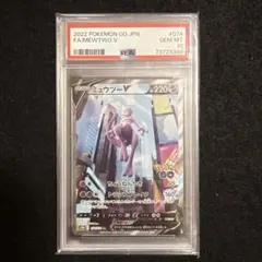 【PSA9】ミュウツーV SA ミュウツーAR 2連番 psa9 ミュウツーv sa PSA鑑定 ポケカ ポケモンGO 鑑定済み品
