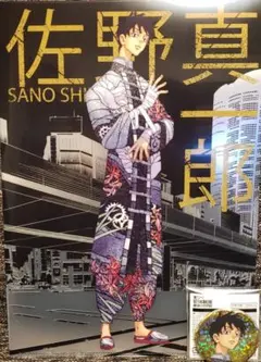 【新品未使用】東京卍リベンジャーズ 新体験展  会場限定　真一郎セット