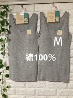 綿100％ カップ付き タンクトップ ブラトップ 2枚組 M グレー グレー