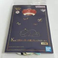一番くじ くまのプーさん K賞 100エーカーの森 フレークステッカー