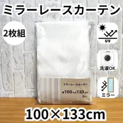 ミラーレースカーテン 2枚 アジャスターフック UVカット 100×133②柄のサムネイル