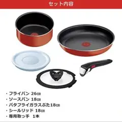 【新品】T‐fal インジニオ・ネオ パプリカレッド セット5 L15191のサムネイル
