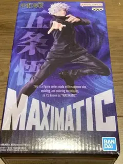五条悟 MAXIMATIC & Grandista ×2フィギュア
