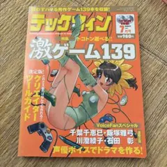 TECH Win 2003年7月号 付録CD-ROM付