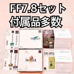 ファイナルファンタジー7 8 PS1 FFプレステ FINAL FANTASY