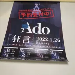 非売品 Adoの歌ってみたアルバム ポスター B2サイズ - メルカリ