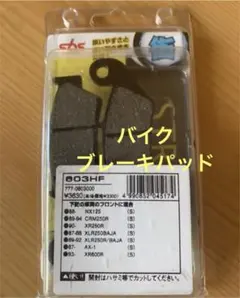 ブレーキパットHONDA バイク フロント　603HF ディスク sbs パーツのサムネイル