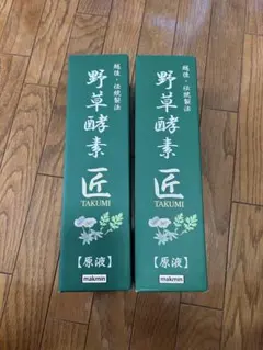 野草酵素 匠 2本