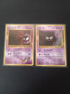 ポケカ　旧裏　ゴース　ナツメのゴース