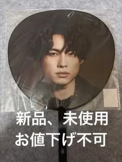 SixTONES Onest 松村北斗 うちわ