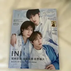 2026年non-no 1・2月合併号増刊