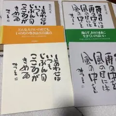 2026年最新】相田みつを作品集の人気アイテム - メルカリ