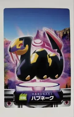 ポケモン ずかんカード ハブネーク