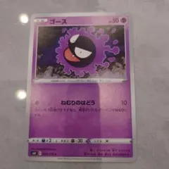 ポケモンカード ゴース 025/070 Cのサムネイル