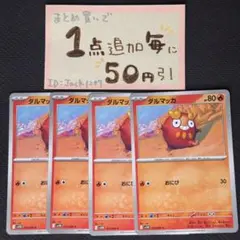 ダルマッカ　おにび　4枚 sv11b ポケモンカードゲーム