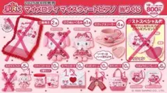 サンリオ マイメロ ピアノ 当たりくじ くじ 11点セット