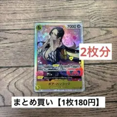 【180円】ワンピースカード　ボア・ハンコック　SR 【在庫4枚】