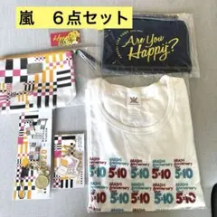 嵐グッズ６点セット