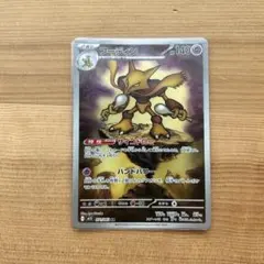 フーディン　AR 20枚　まとめ売り　メガシンフォニア ポケモンカードゲーム フーディン (AR) メガシンフォニア 071