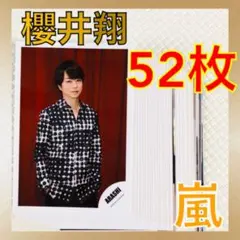 【公式写真52枚セット】櫻井翔（嵐）まとめ売り　　　　L94x