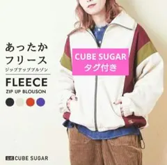 キューブシュガー フリース ブルゾン オフ白 タグ付き