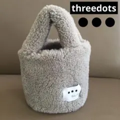 three dots ミニトートバッグ モコモコ　エコファー　かわいい‼️