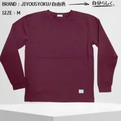 【早割】長袖Tシャツ ワインレッド M 新品 ロンT オーバーサイズ この秋にのサムネイル
