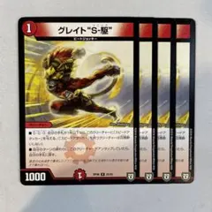 145573 グレイトS駆