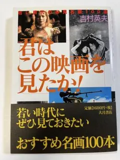 君はこの映画見たか