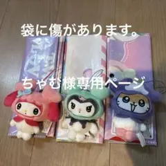 ちゃむ様専用ページGIGO限定 TWICE LOVELYS サンリオ マスコット