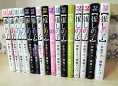 推しの子　全巻　セット　まとめ売り　16巻　漫画