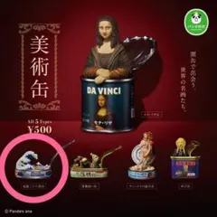 美術缶