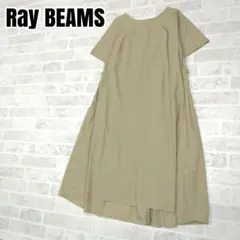 Ray BEAMS　レイビームス　ワンピース　サイズ0