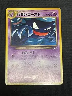 ポケモンカード　わるいゴーストのサムネイル