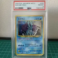 スイクン　旧裏 PSA8 スイクン 旧裏」の激安通販 | magi