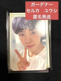 NCT ZONE ユウシ　gardener セルカ　ガーデナー